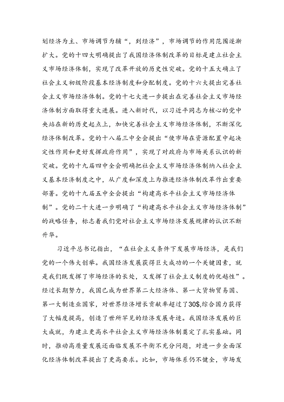 多篇集体学习2024《关于进一步全面深化改革、推进中国式现代化的决定》心得体会、研讨材料.docx_第2页