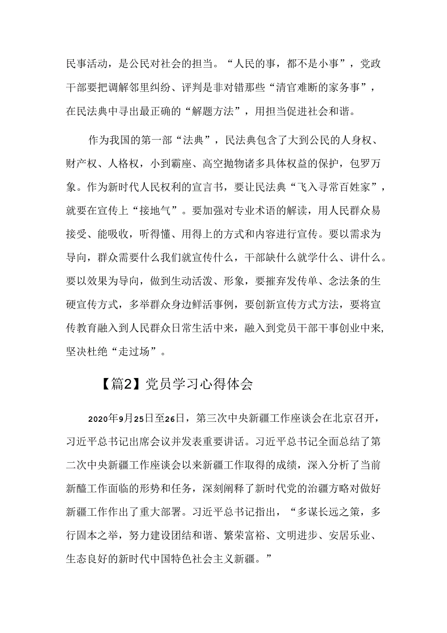 党员学习心得体会四篇.docx_第2页