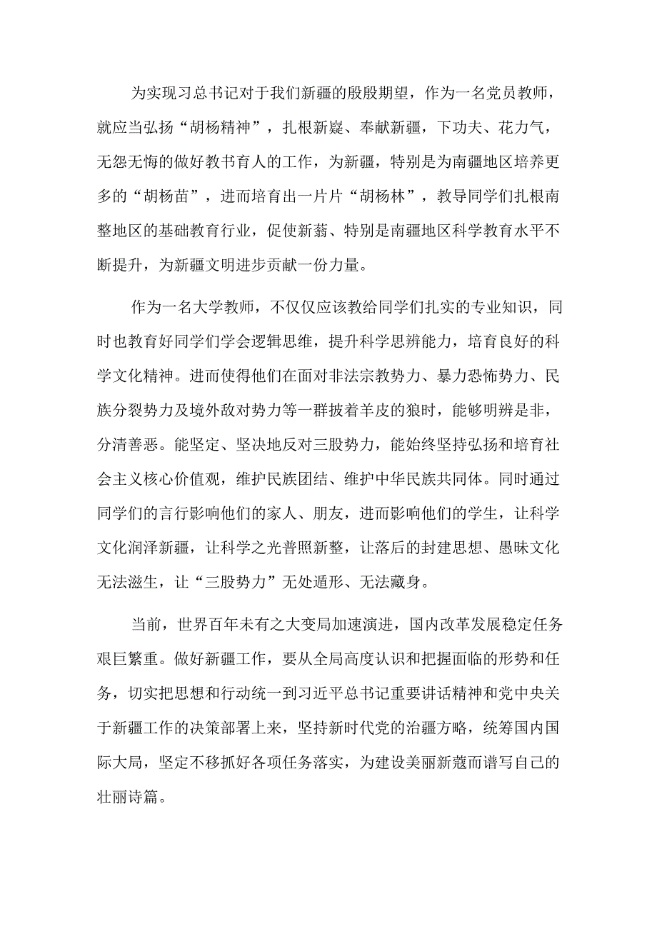 党员学习心得体会四篇.docx_第3页