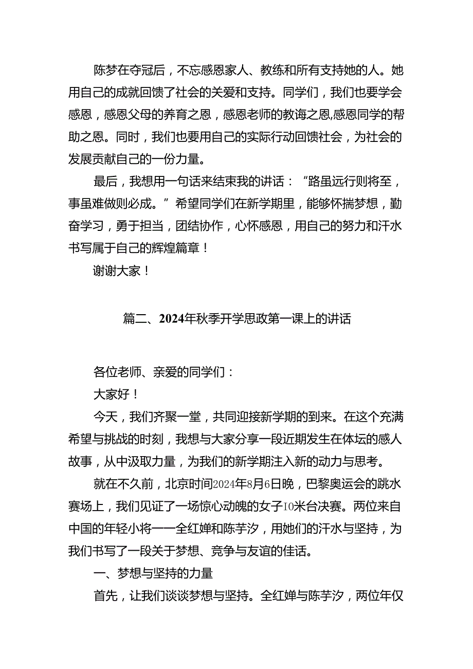 (11篇)校长2024年季开学开学典礼讲话稿2024年巴黎奥运会汇编.docx_第3页