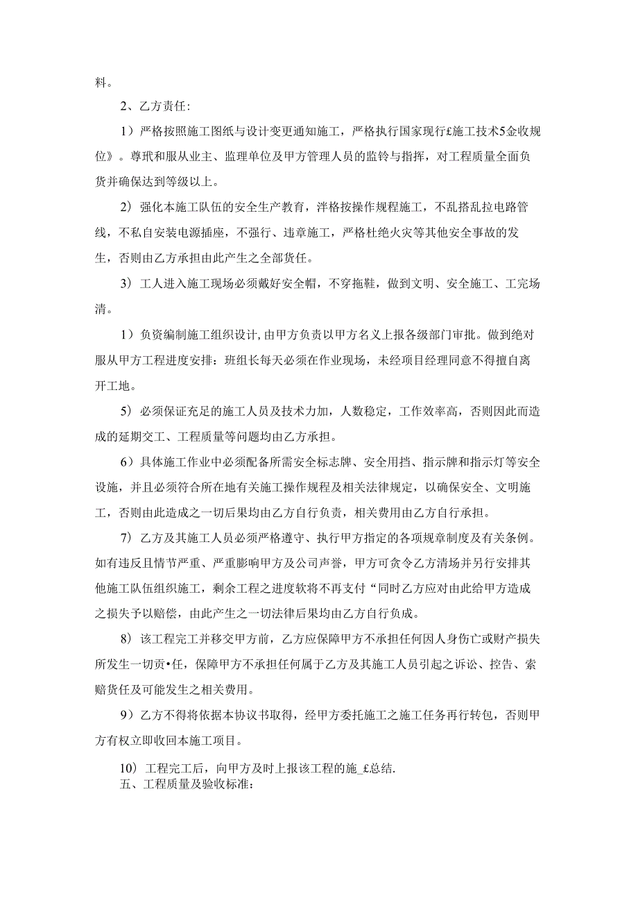 有关工程合同汇总6篇.docx_第2页