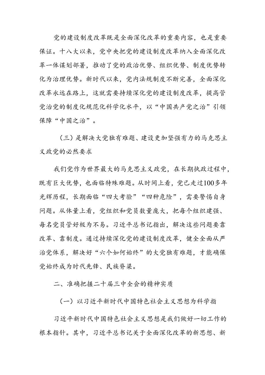 2024党支部书记关于二十三中全会精神的党课（精选）.docx_第3页