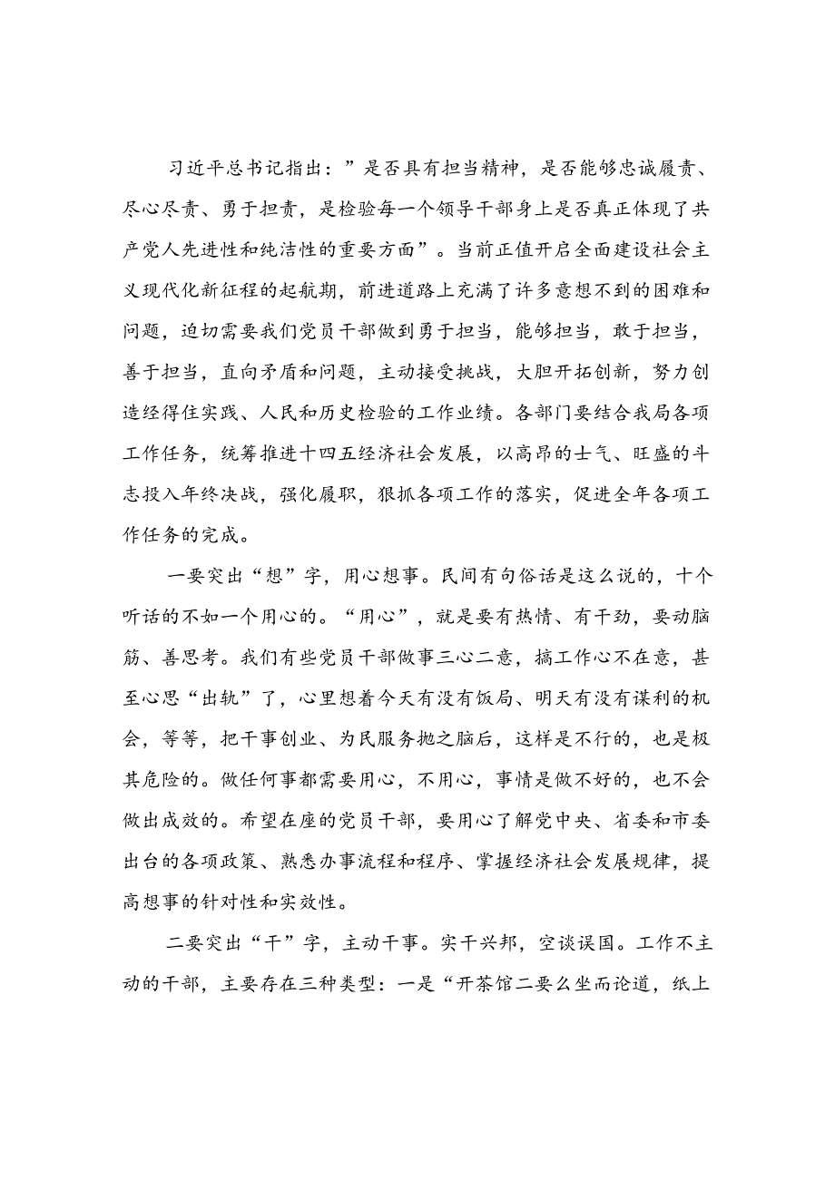 2024年中国庆双节来临前集体廉政谈话领导讲话发言4篇.docx_第3页