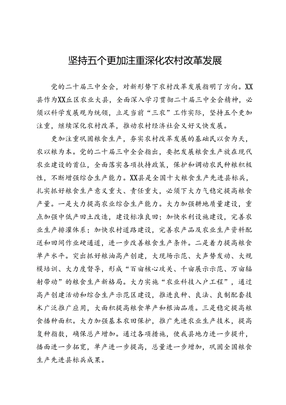 二十三中全会学习心得体会 3篇.docx_第1页