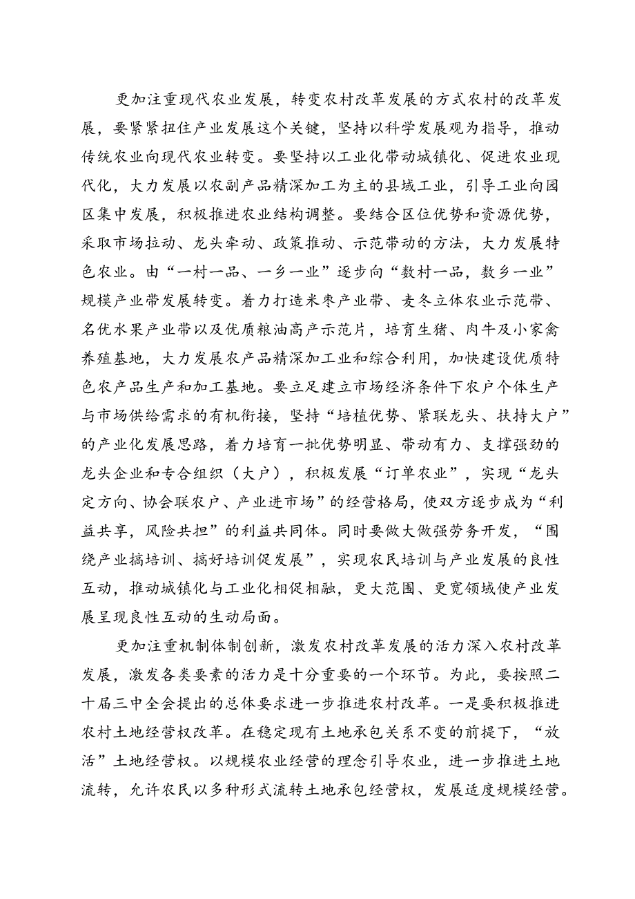 二十三中全会学习心得体会 3篇.docx_第2页