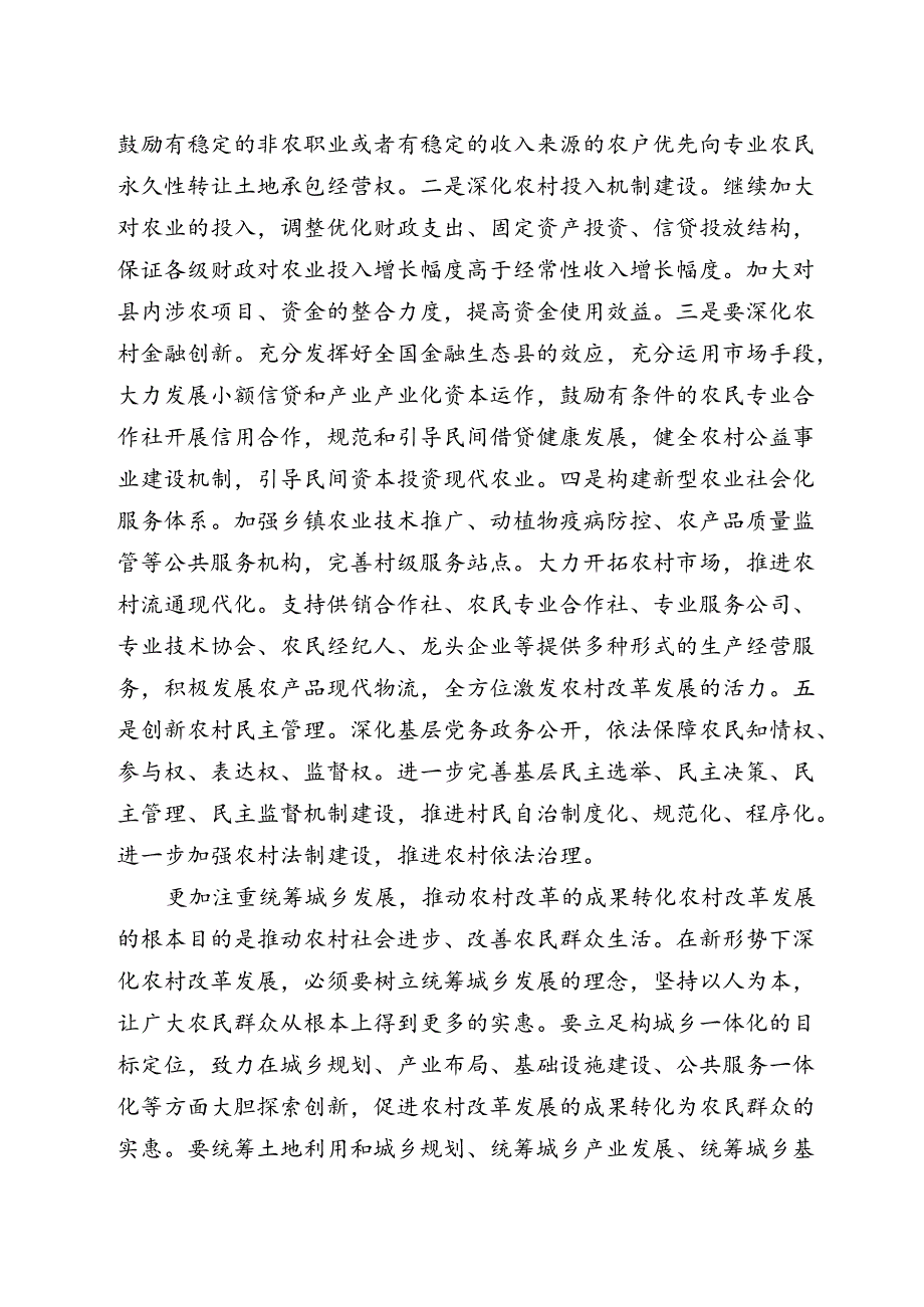 二十三中全会学习心得体会 3篇.docx_第3页