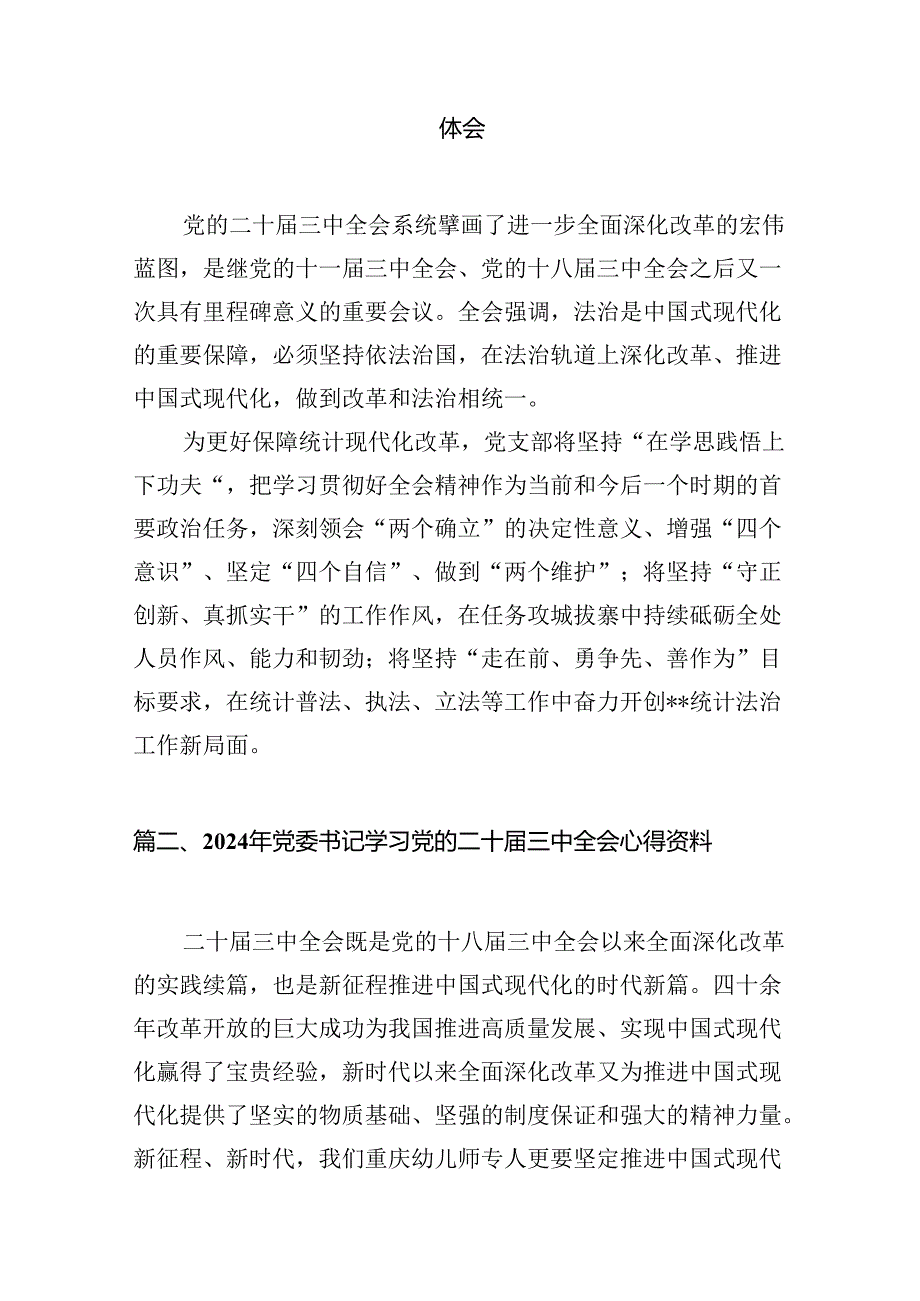 (9篇)党支部书记学习贯彻党的二十三中全会精神心得体会汇编.docx_第2页