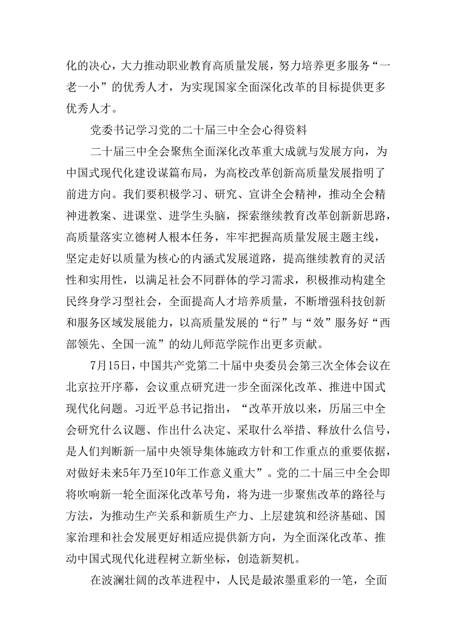 (9篇)党支部书记学习贯彻党的二十三中全会精神心得体会汇编.docx_第3页