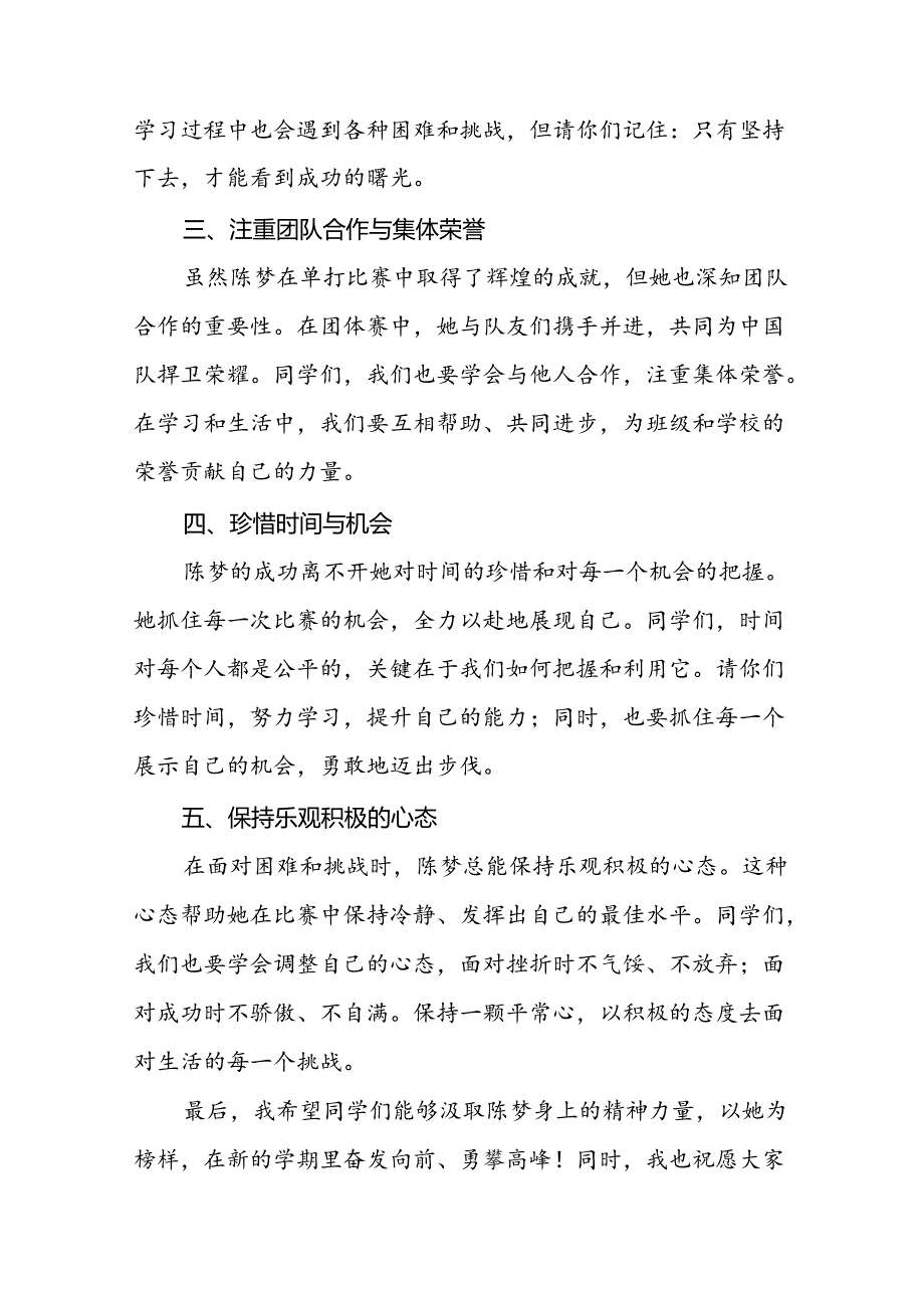 2024年季开学校长思政课讲话弘扬奥运精神九篇.docx_第2页