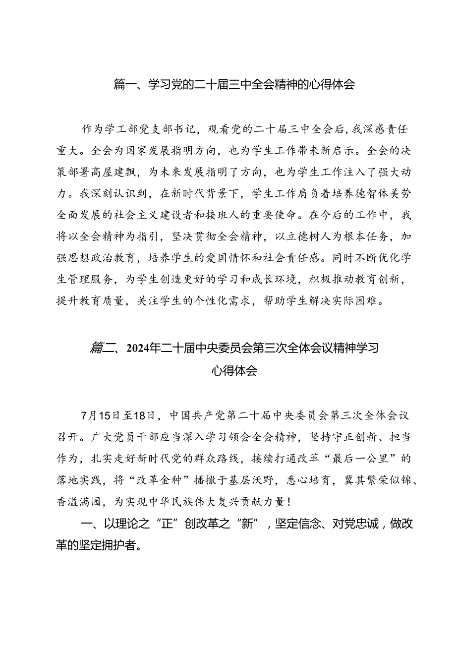 学习党的二十三中全会精神的心得体会（共12篇）汇编.docx_第2页