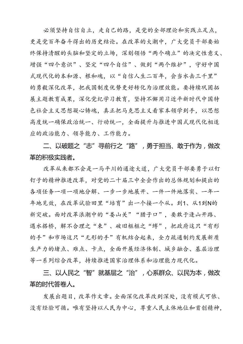 学习党的二十三中全会精神的心得体会（共12篇）汇编.docx_第3页