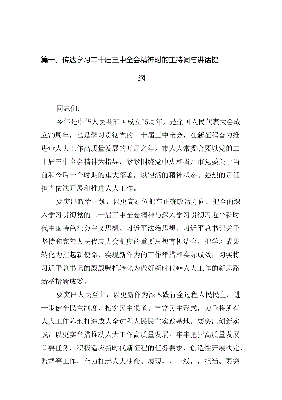 15篇传达学习二十三中全会精神时的主持词与讲话提纲集合.docx_第2页