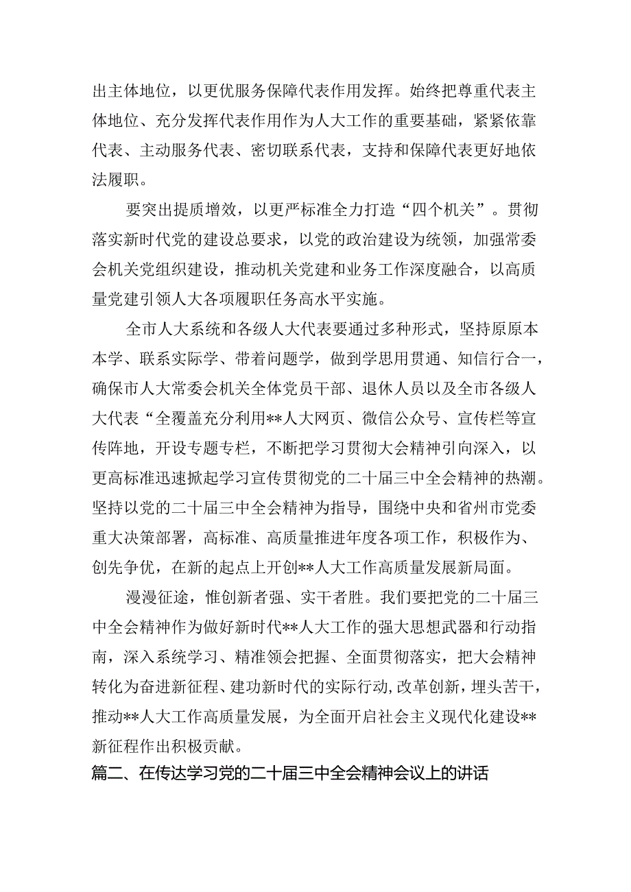 15篇传达学习二十三中全会精神时的主持词与讲话提纲集合.docx_第3页