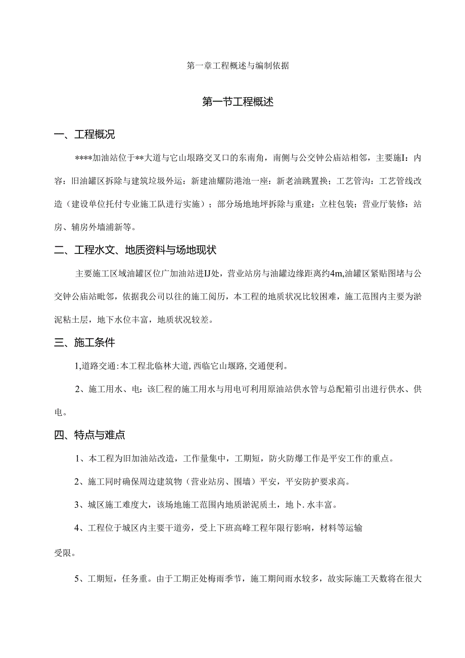 加油站提量改造工程技术标.docx_第3页