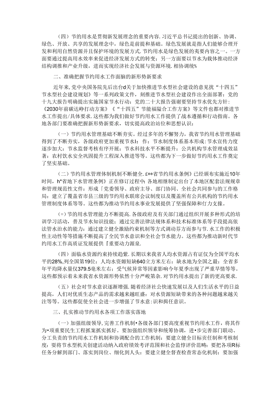 在公共机构节水管理工作推进会上的讲话.docx_第2页