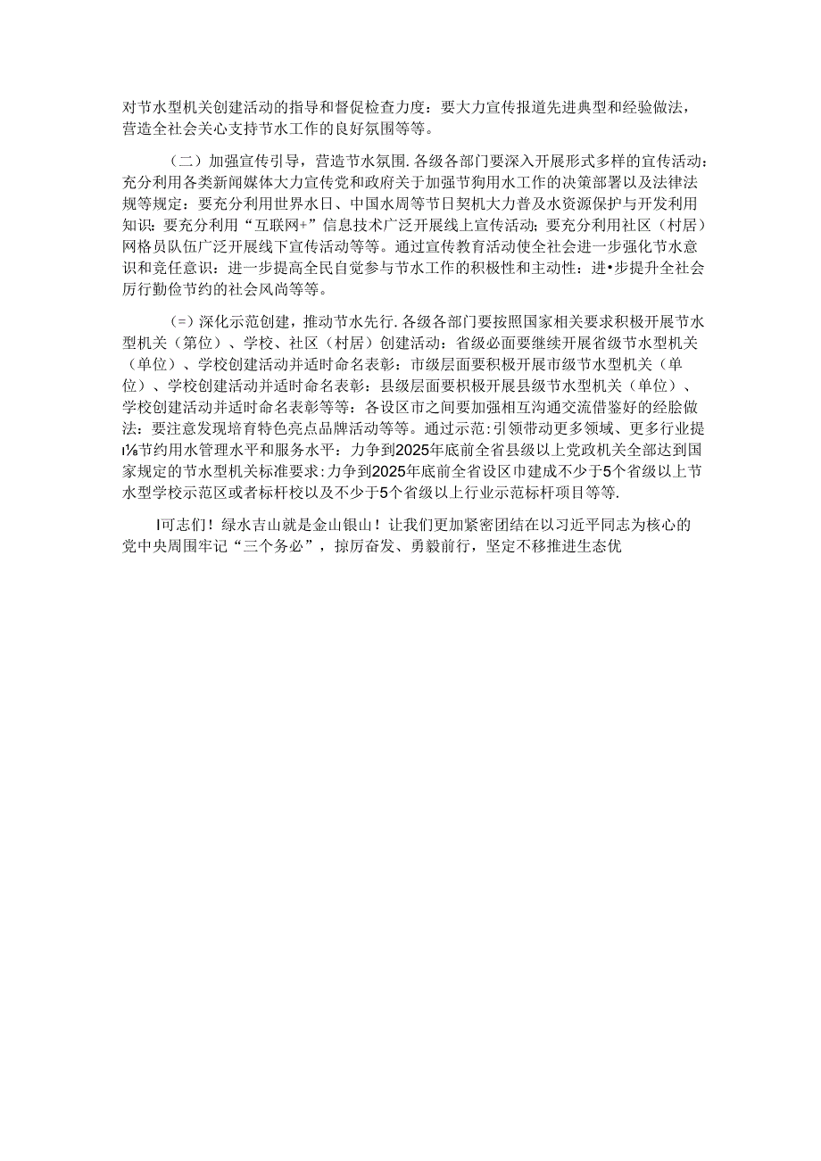 在公共机构节水管理工作推进会上的讲话.docx_第3页