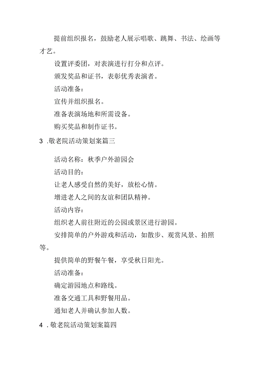 敬老院活动策划案（甄选10篇）.docx_第2页