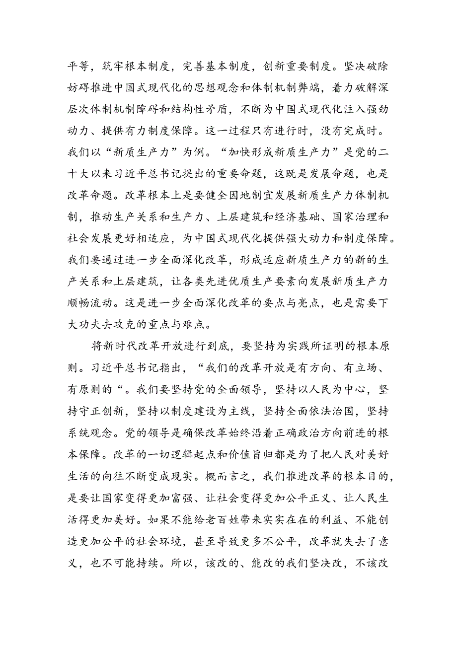机关干部学习二十三中全会精神心得体会研讨发言(四篇集合).docx_第2页