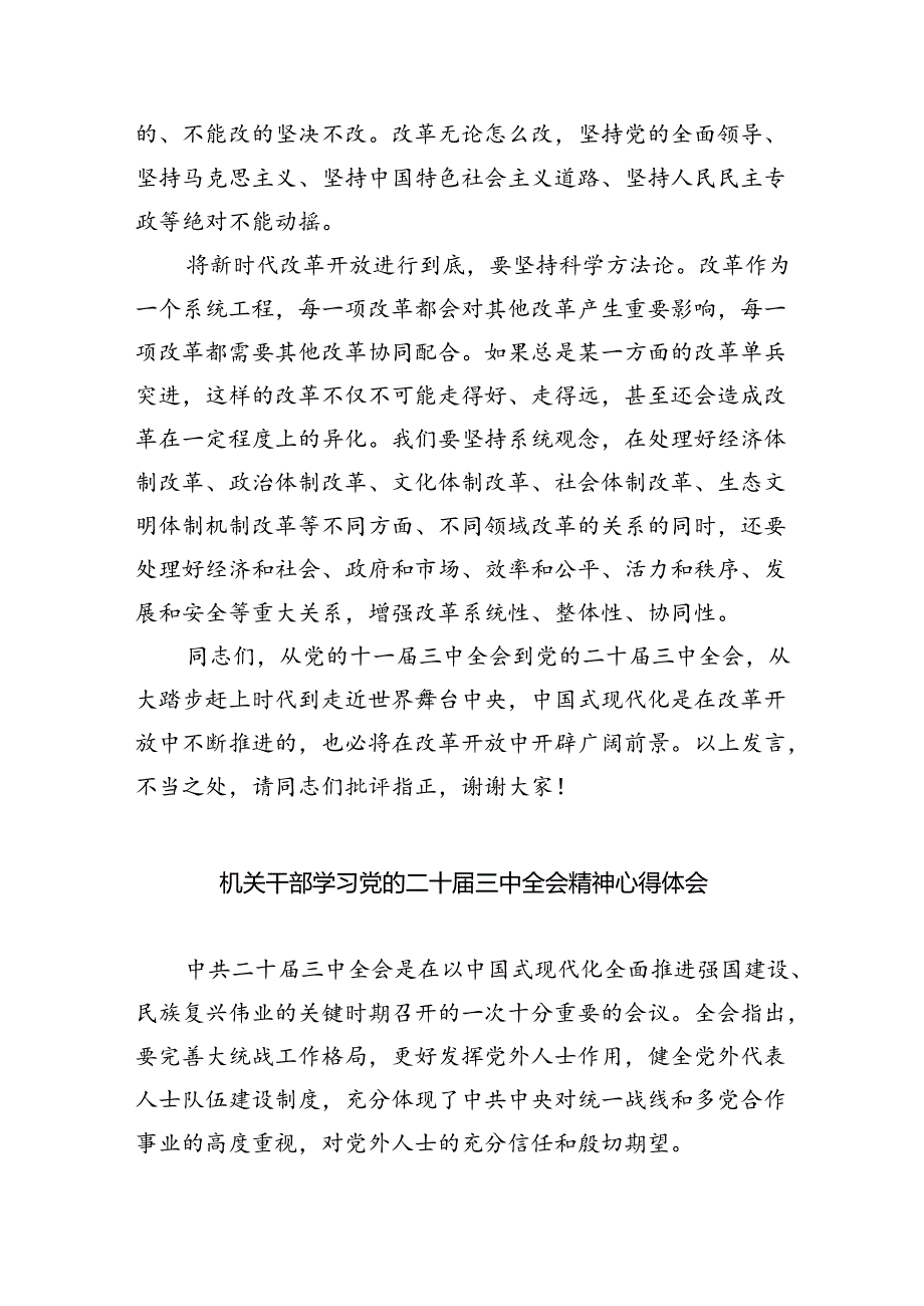 机关干部学习二十三中全会精神心得体会研讨发言(四篇集合).docx_第3页