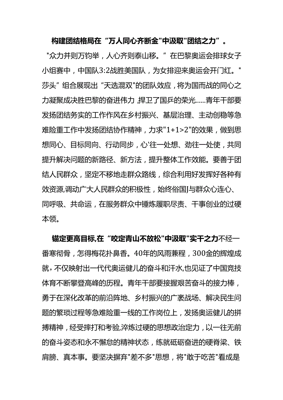 在人民大会堂接见第33奥运会中国体育代表团全体成员重要讲话学习心得体会3篇.docx_第2页