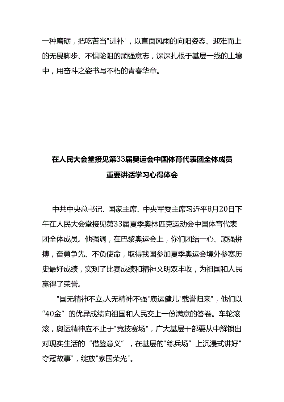 在人民大会堂接见第33奥运会中国体育代表团全体成员重要讲话学习心得体会3篇.docx_第3页