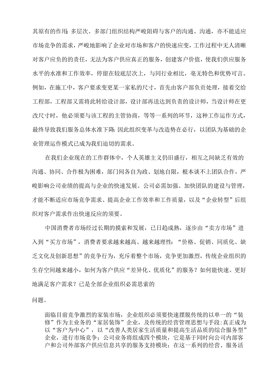 团队建设与管理教案.docx_第2页
