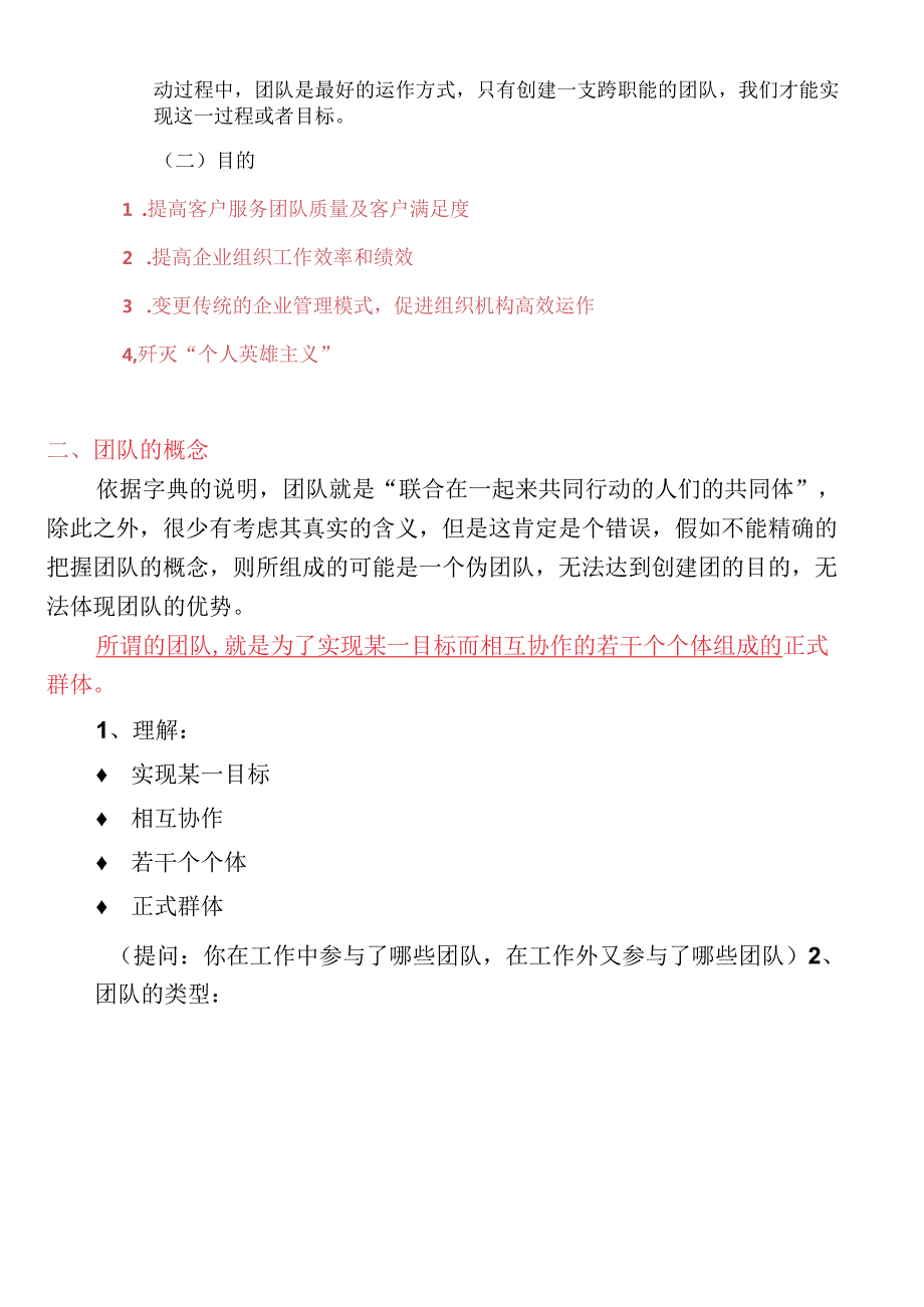 团队建设与管理教案.docx_第3页