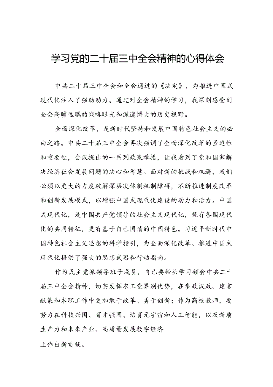 2024年学习党的二十三中全会精神的心得感悟二十七篇.docx_第1页