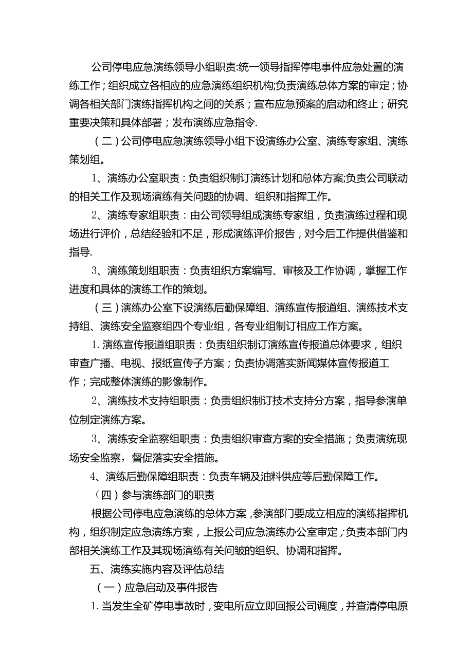 停电应急演练方案.docx_第2页
