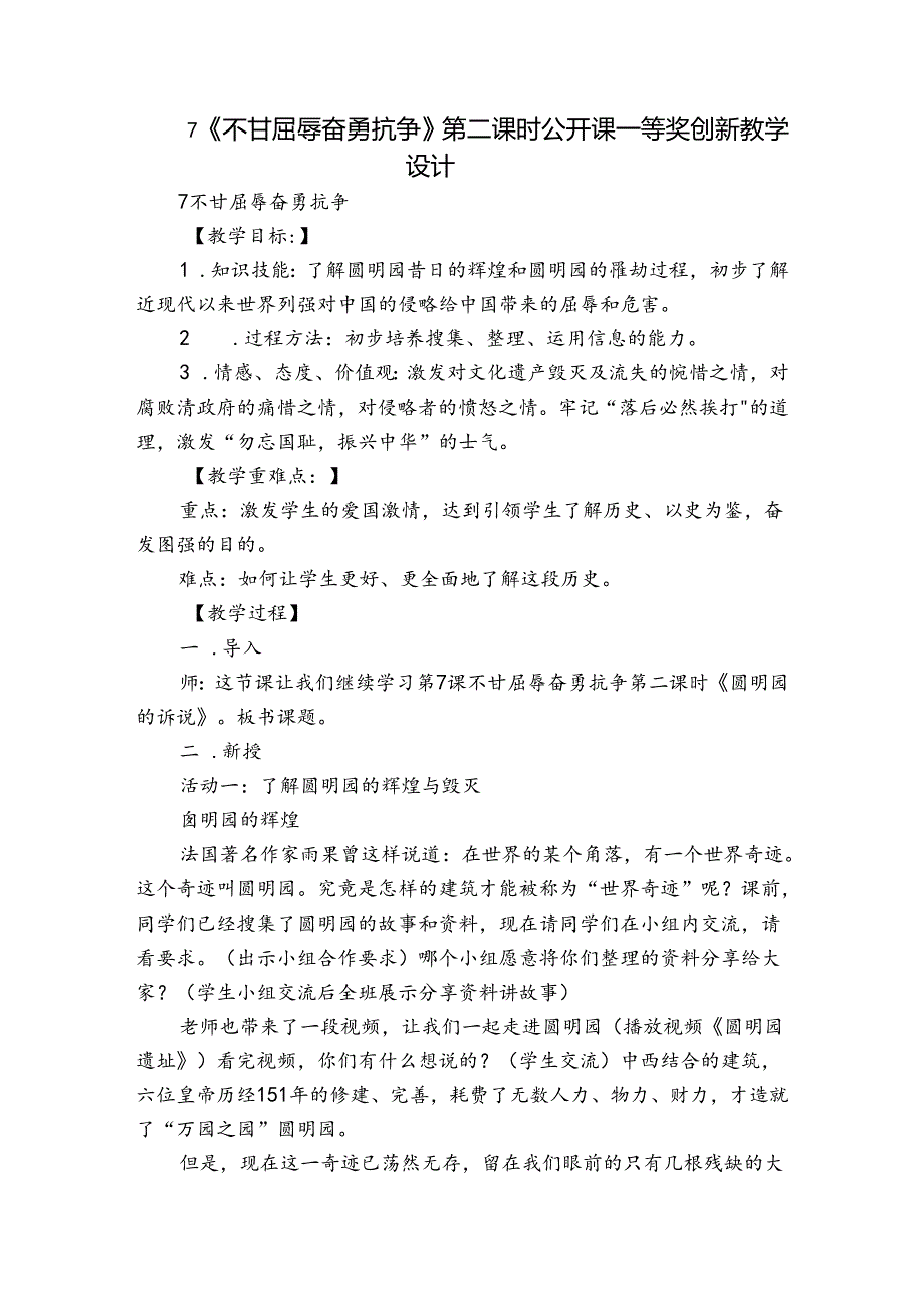 7《不甘屈辱奋勇抗争》 第二课时 公开课一等奖创新教学设计.docx_第1页