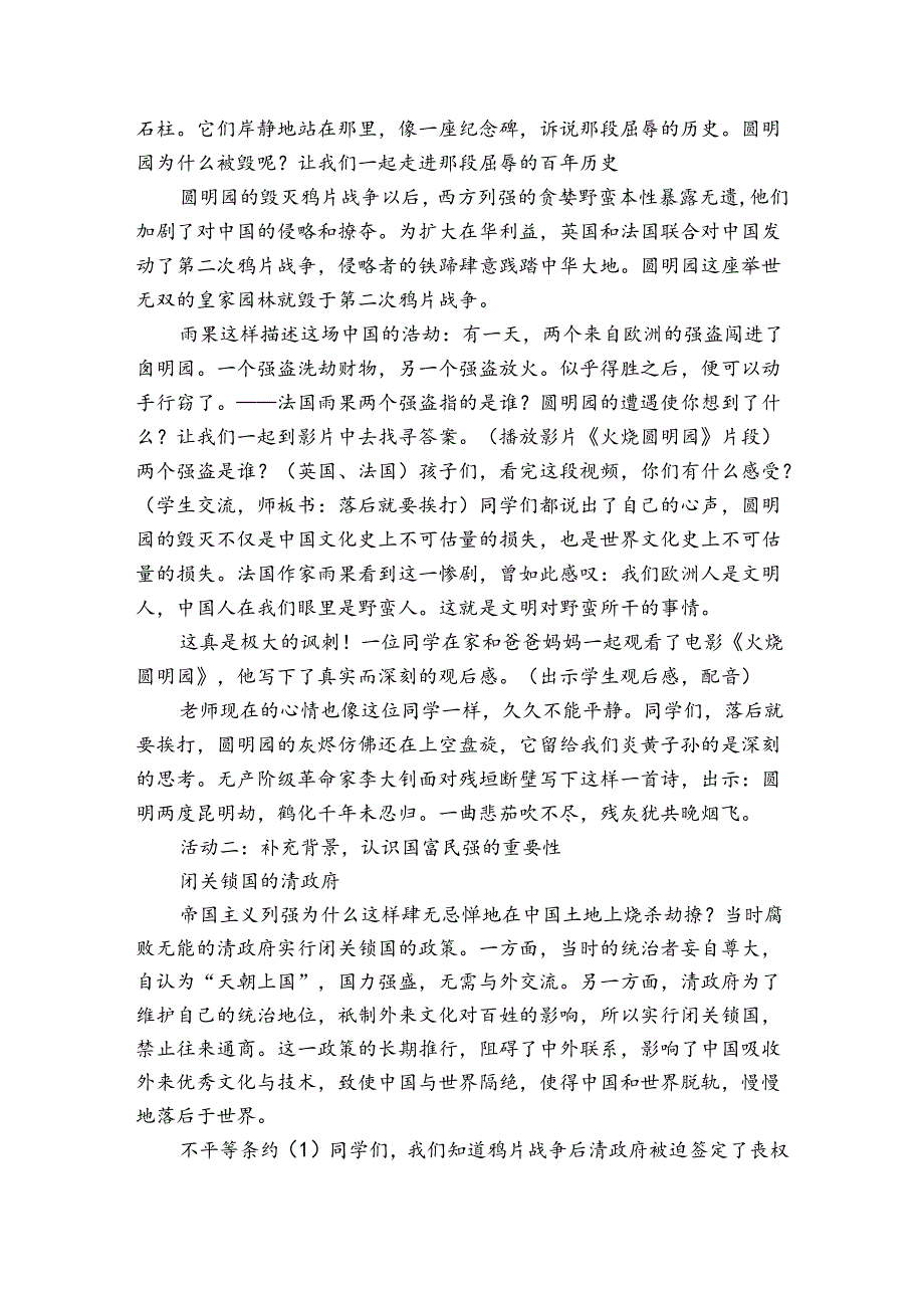 7《不甘屈辱奋勇抗争》 第二课时 公开课一等奖创新教学设计.docx_第2页