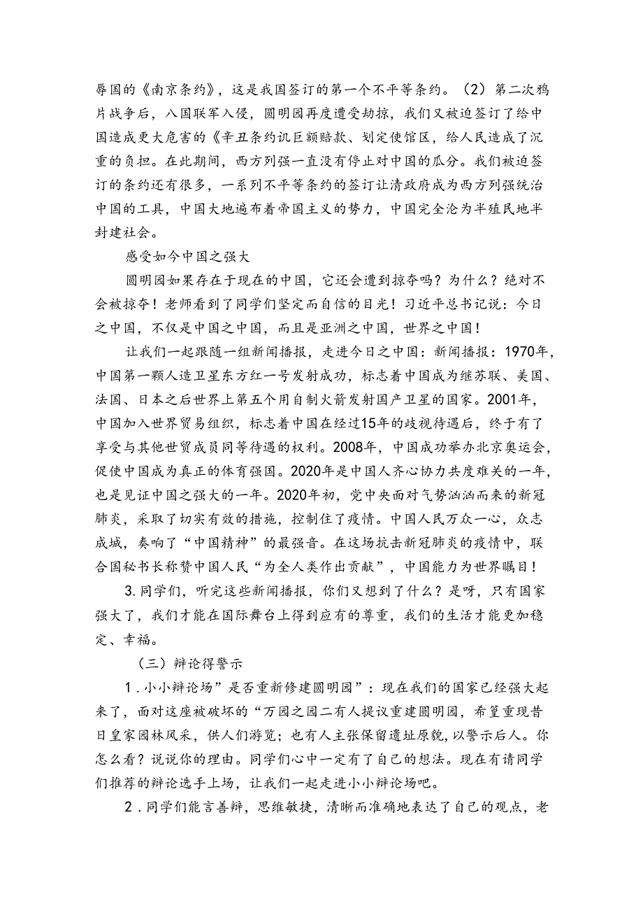 7《不甘屈辱奋勇抗争》 第二课时 公开课一等奖创新教学设计.docx_第3页