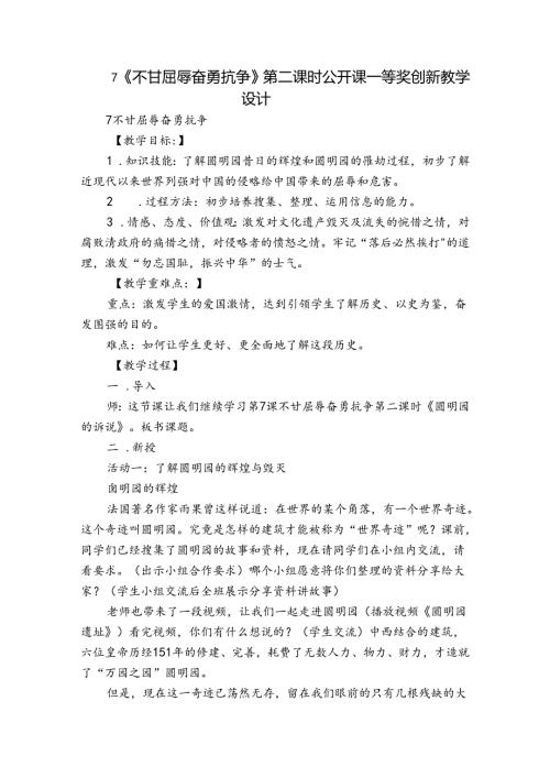 7《不甘屈辱奋勇抗争》 第二课时 公开课一等奖创新教学设计.docx