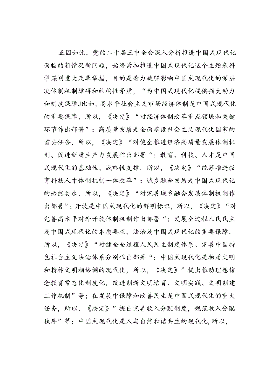 在某某市委党校理论学习中心组党的二十三中全会精神专题研讨交流会上的发言.docx_第2页