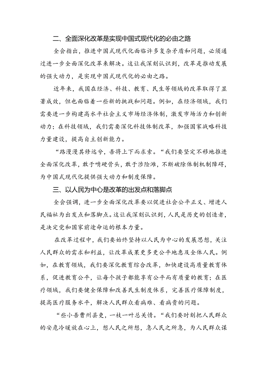 2024二十三中全会交流发言材料、心得体会共7篇.docx_第2页