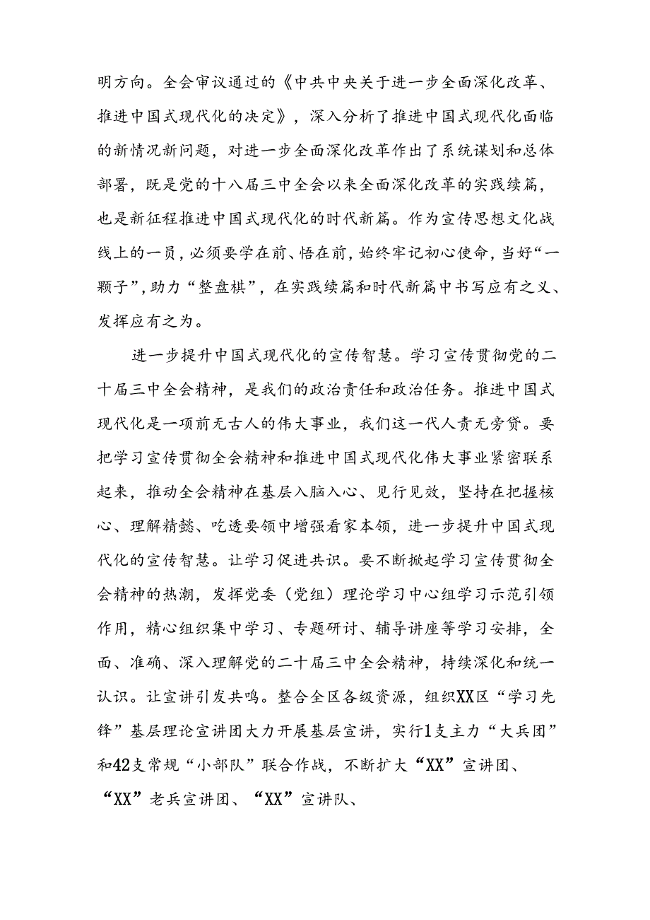 2024年学习学习党的二十三中全会个人心得感悟(4).docx_第2页
