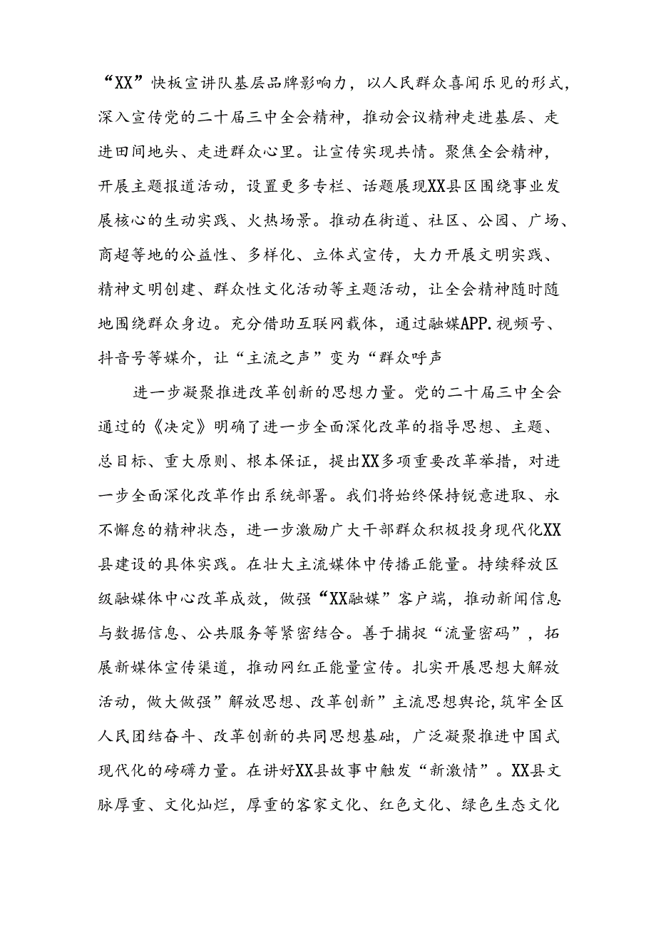 2024年学习学习党的二十三中全会个人心得感悟(4).docx_第3页