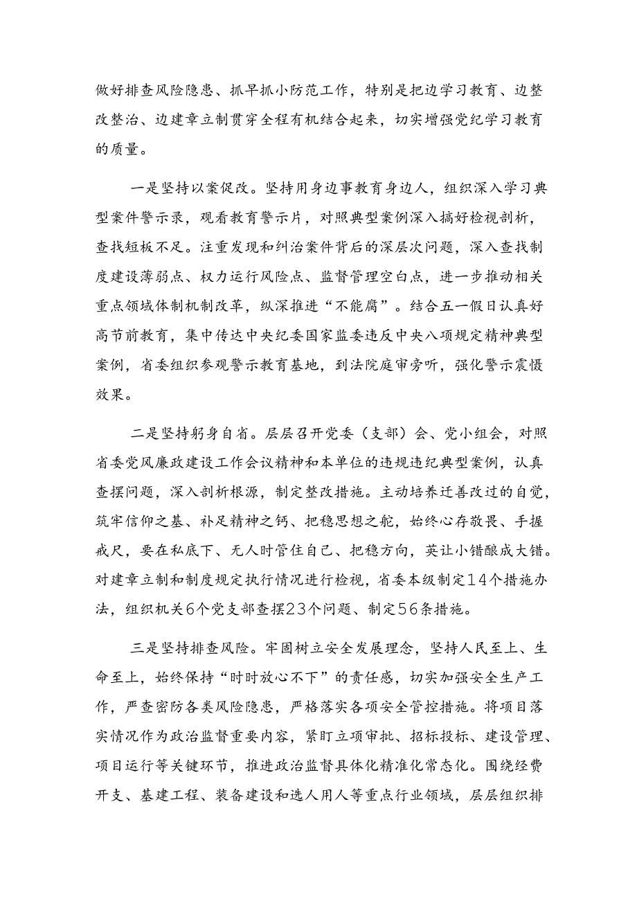 （十篇）2024年有关纪律集中教育工作阶段总结和学习成效.docx_第2页