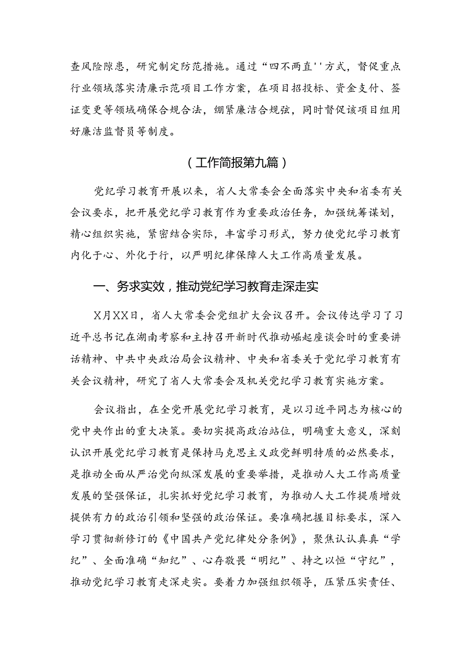（十篇）2024年有关纪律集中教育工作阶段总结和学习成效.docx_第3页