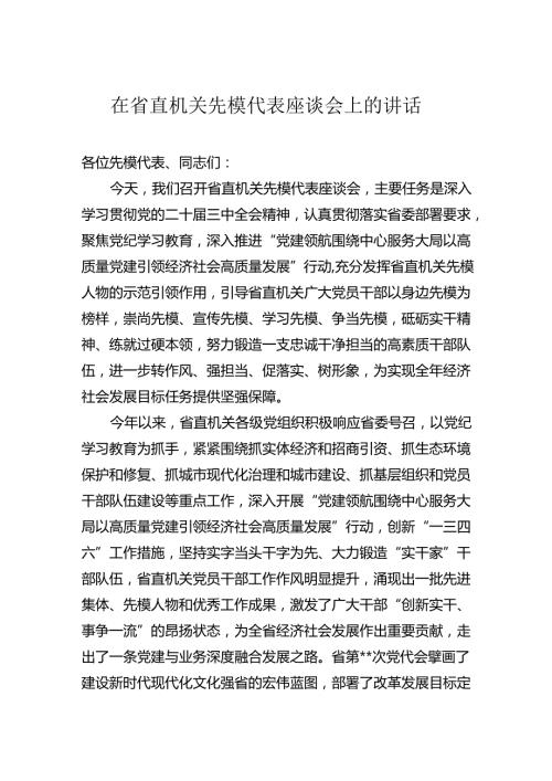 在省直机关先模代表座谈会上的讲话(1).docx