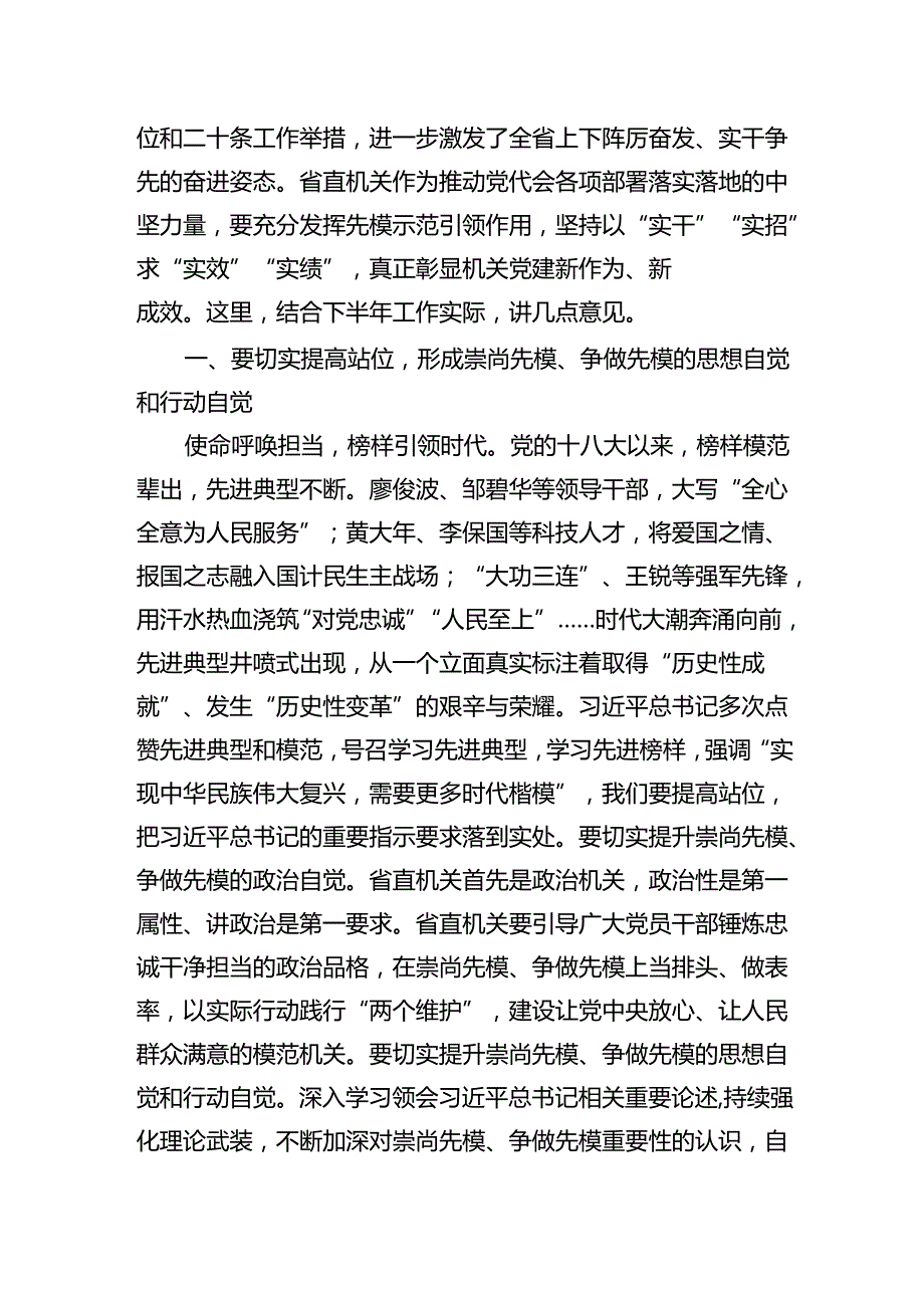 在省直机关先模代表座谈会上的讲话(1).docx_第2页