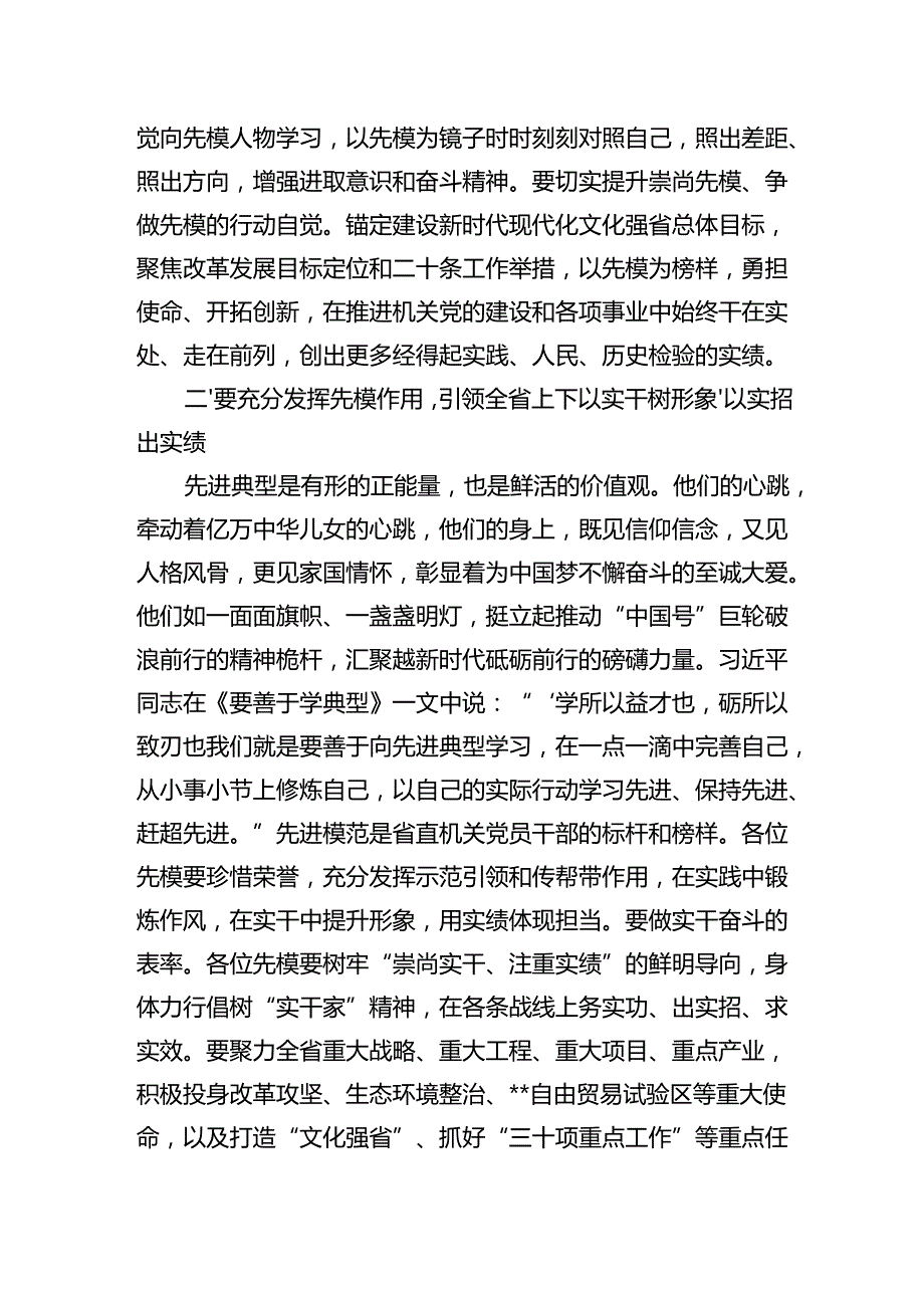 在省直机关先模代表座谈会上的讲话(1).docx_第3页