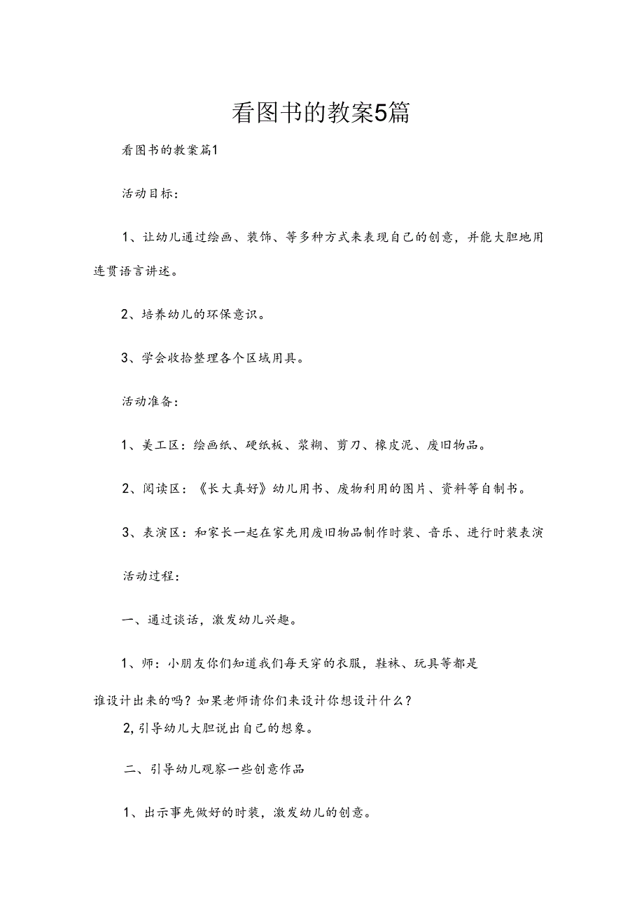 看图书的教案5篇.docx_第1页