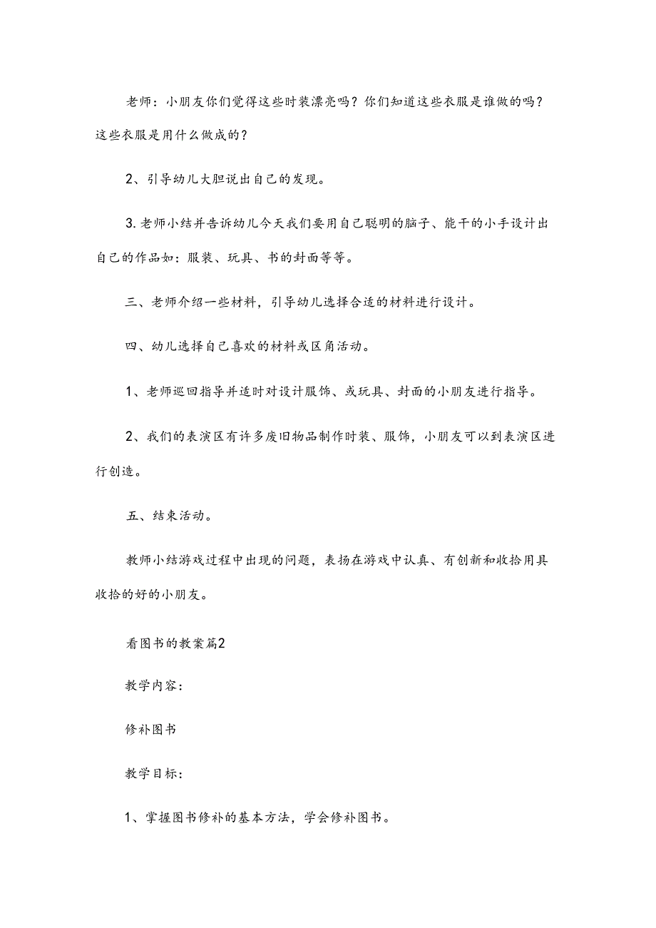 看图书的教案5篇.docx_第2页