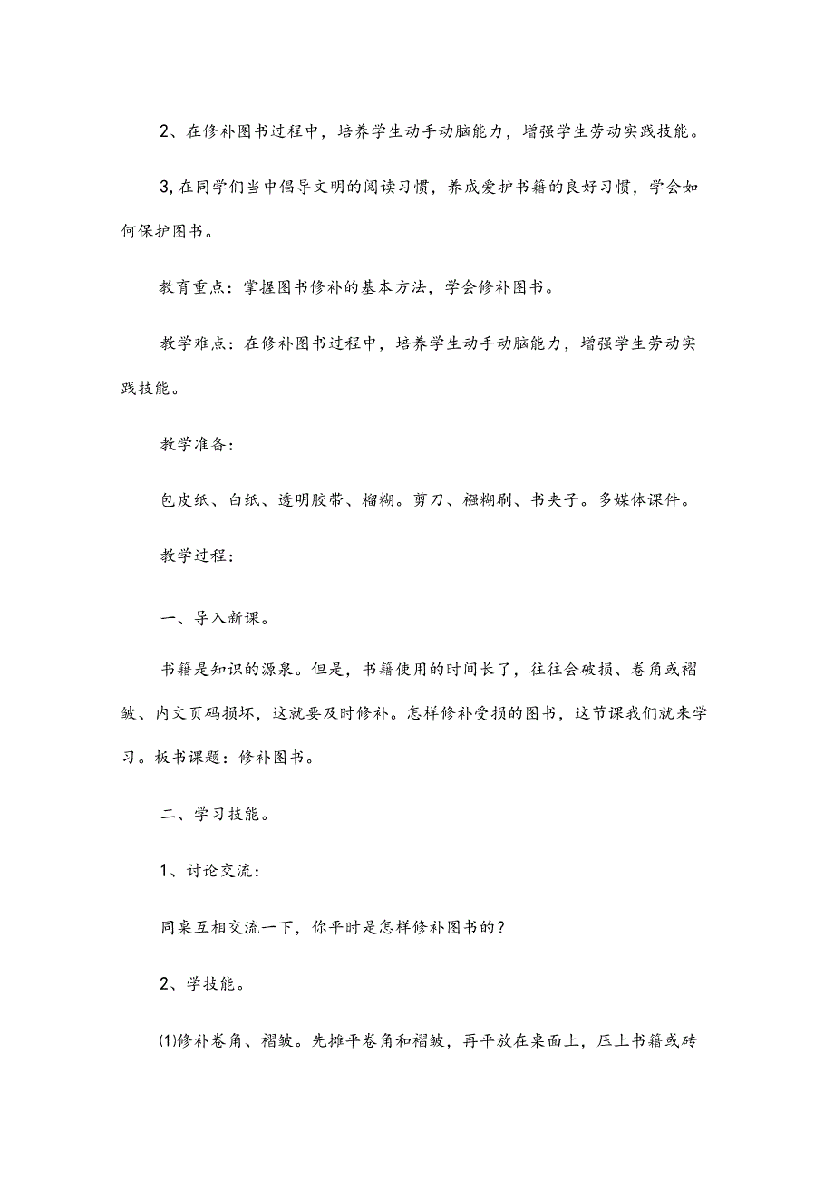 看图书的教案5篇.docx_第3页