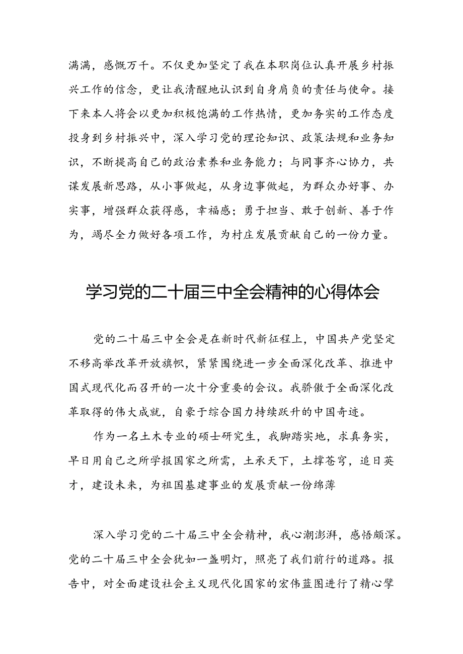 关于二十三中全会精神的学习心得体会范文.docx_第2页