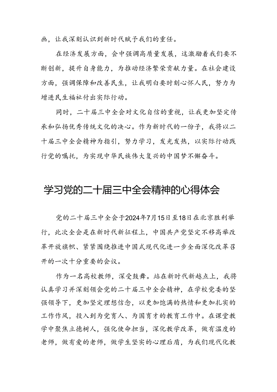 关于二十三中全会精神的学习心得体会范文.docx_第3页