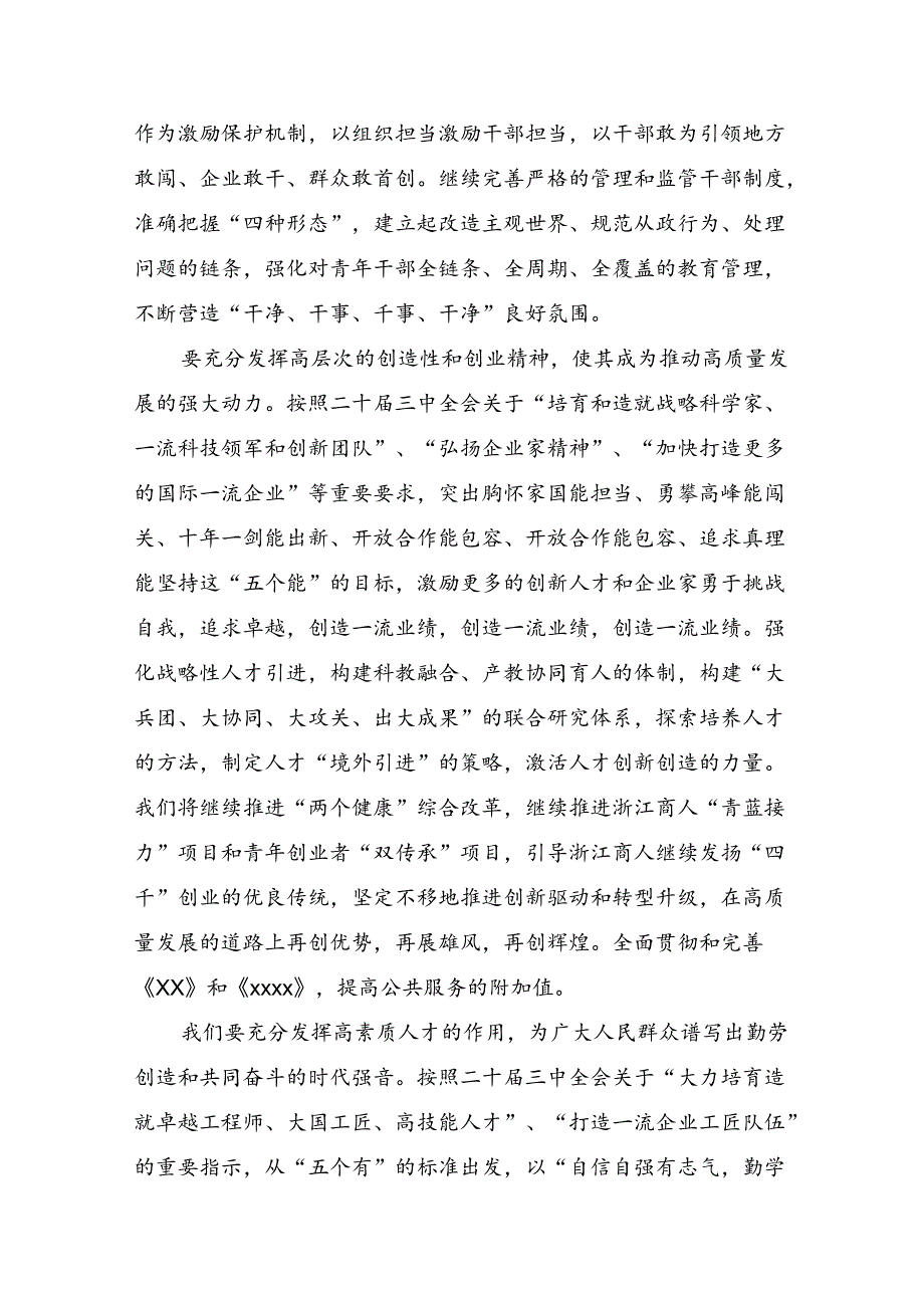 关于开展学习2024二十三中全会精神：勇推改革浪潮托起中国式现代化梦想的讨论发言提纲7篇汇编.docx_第2页