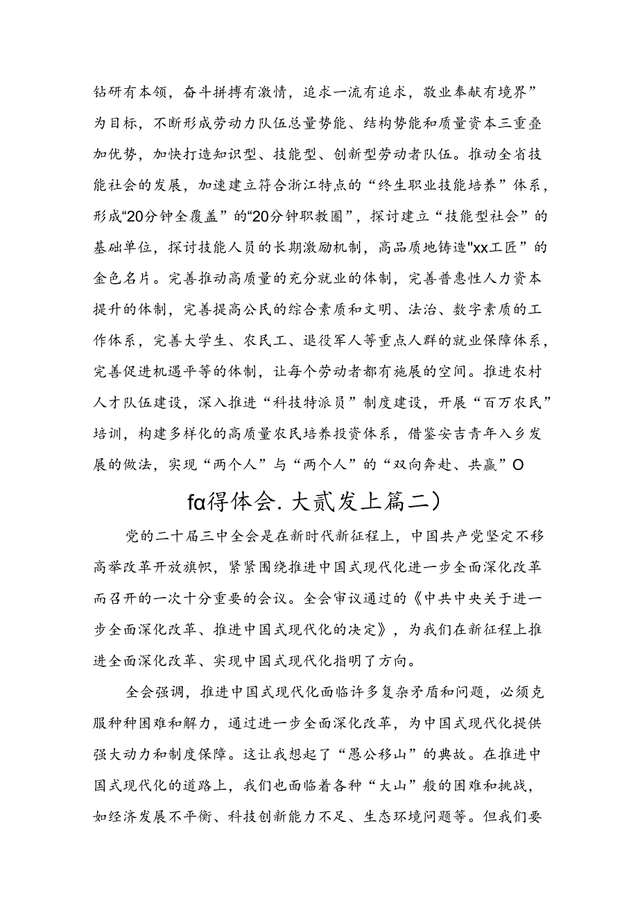 关于开展学习2024二十三中全会精神：勇推改革浪潮托起中国式现代化梦想的讨论发言提纲7篇汇编.docx_第3页
