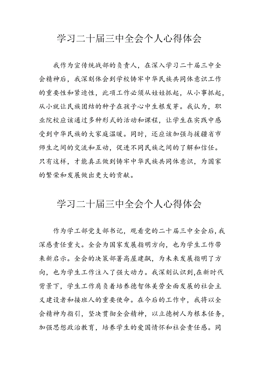 2024年学习《二十三中全会》个人心得体会.docx_第1页